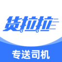 货拉拉专送司机app v3.2.72安卓版