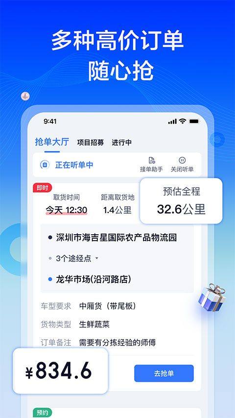 货拉拉专送司机app v3.2.72安卓版