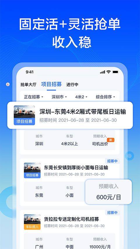 货拉拉专送司机app v3.2.72安卓版