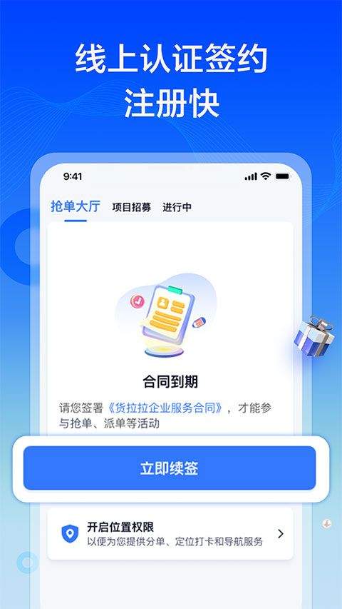 货拉拉专送司机app v3.2.72安卓版