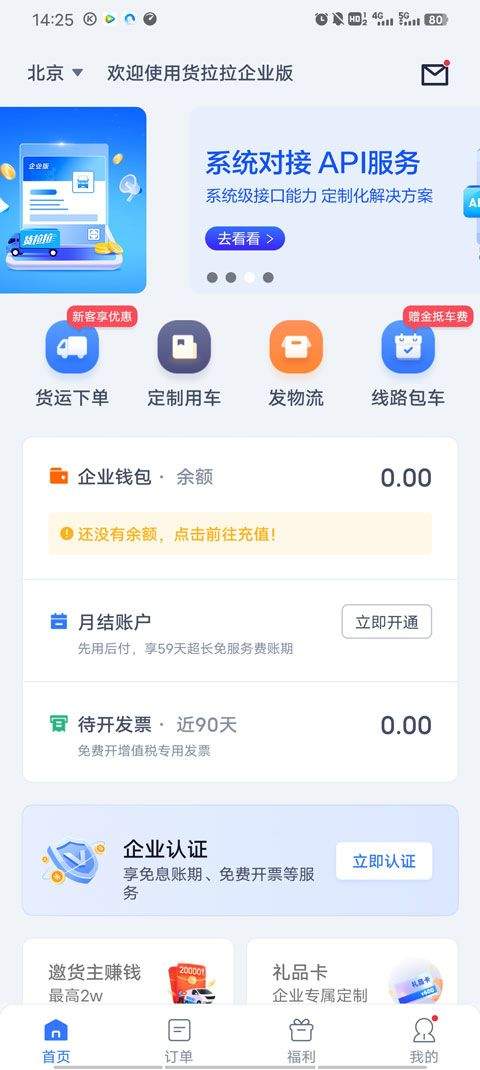货拉拉企业版app v3.5.72安卓版