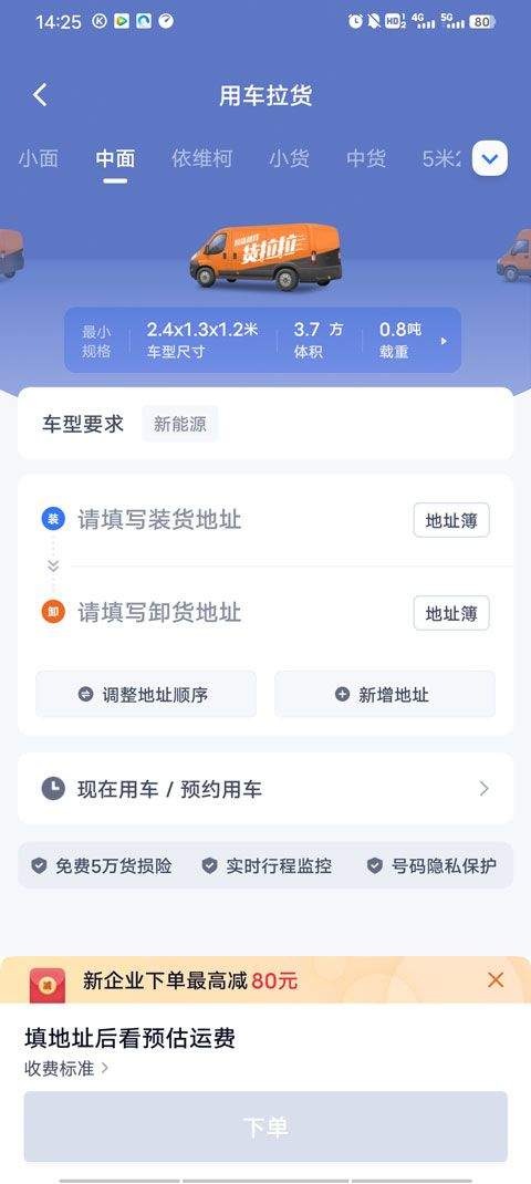 货拉拉企业版app v3.5.72安卓版