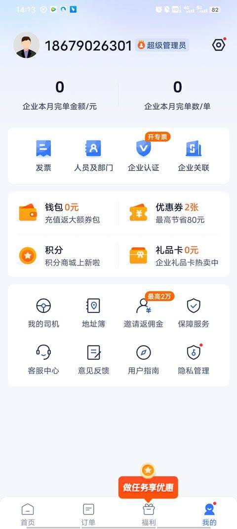 货拉拉企业版app v3.5.72安卓版