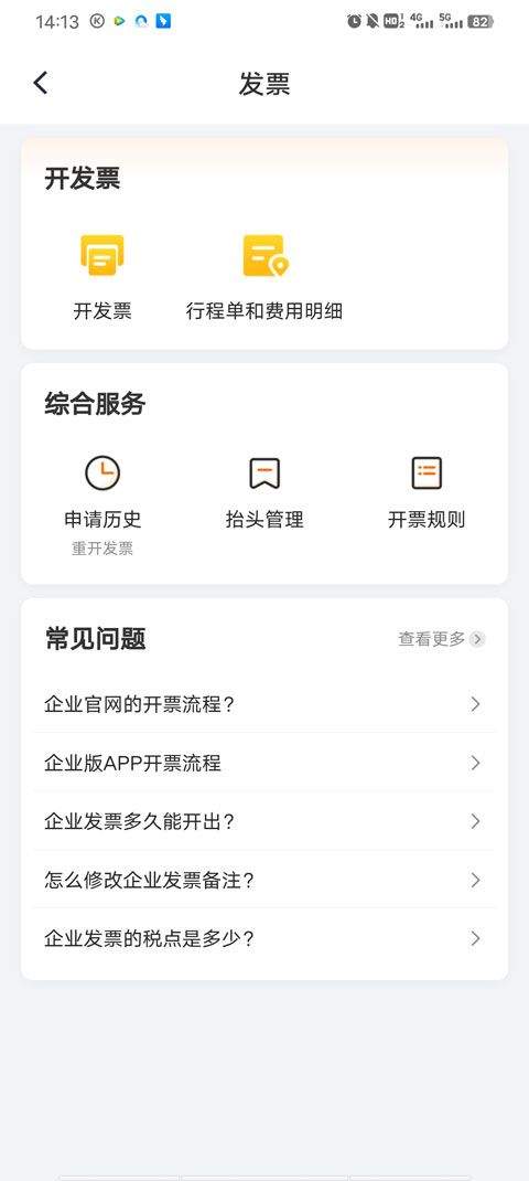 货拉拉企业版app v3.5.72安卓版