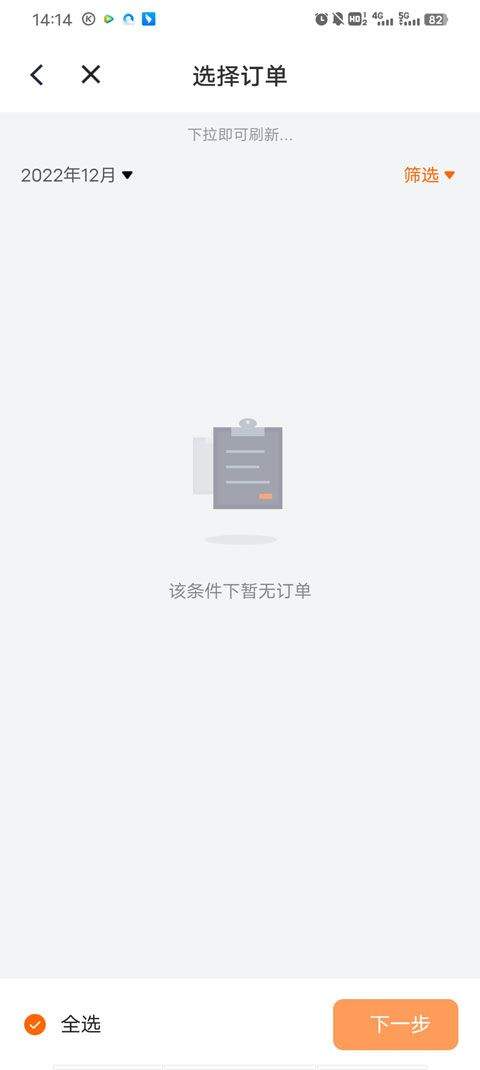 货拉拉企业版app v3.5.72安卓版