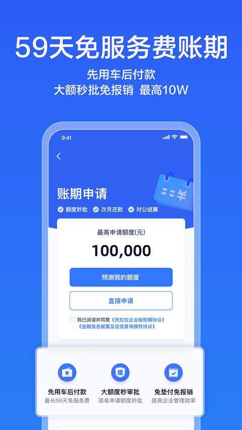 货拉拉企业版app v3.5.72安卓版