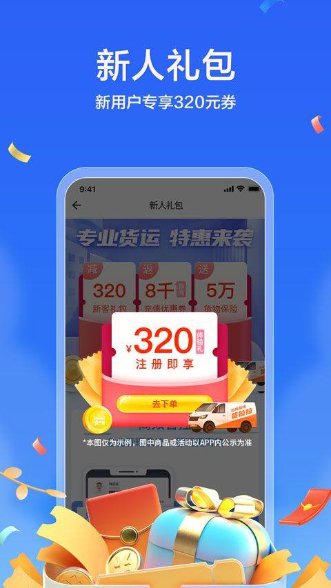 货拉拉企业版app v3.5.72安卓版