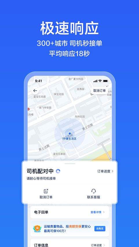 货拉拉企业版app v3.5.72安卓版