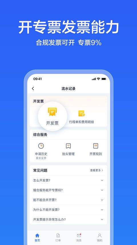 货拉拉企业版app v3.5.72安卓版