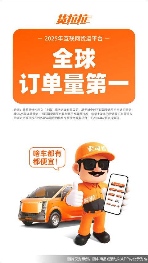 货拉拉叫车app v7.2.80安卓版
