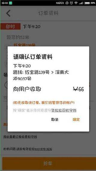 货拉拉司机版app v6.8.4安卓版