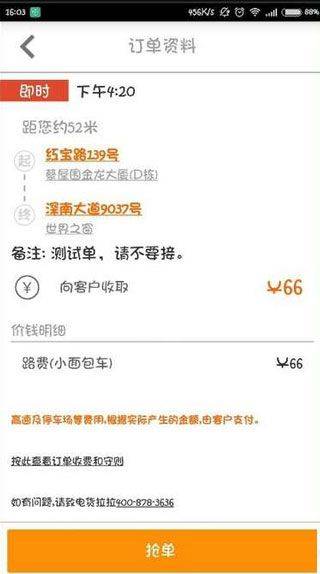 货拉拉司机版app v6.8.4安卓版