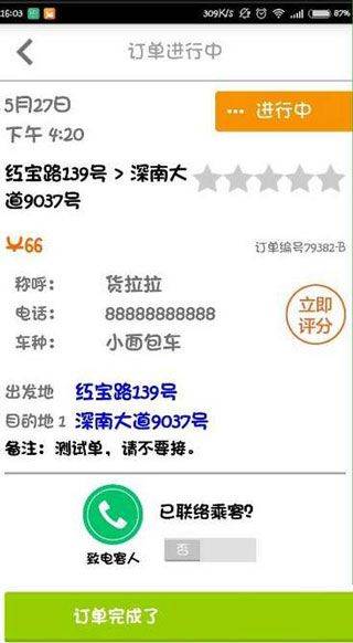 货拉拉司机版app v6.8.4安卓版