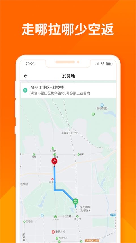 货拉拉司机版app v6.8.4安卓版
