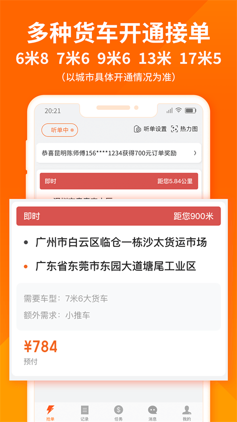 货拉拉司机版app v6.8.4安卓版