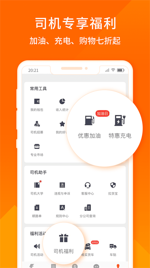 货拉拉司机版app v6.8.4安卓版