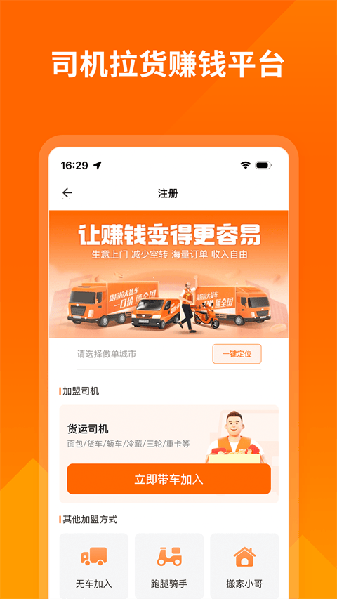 货拉拉司机版app v6.8.4安卓版