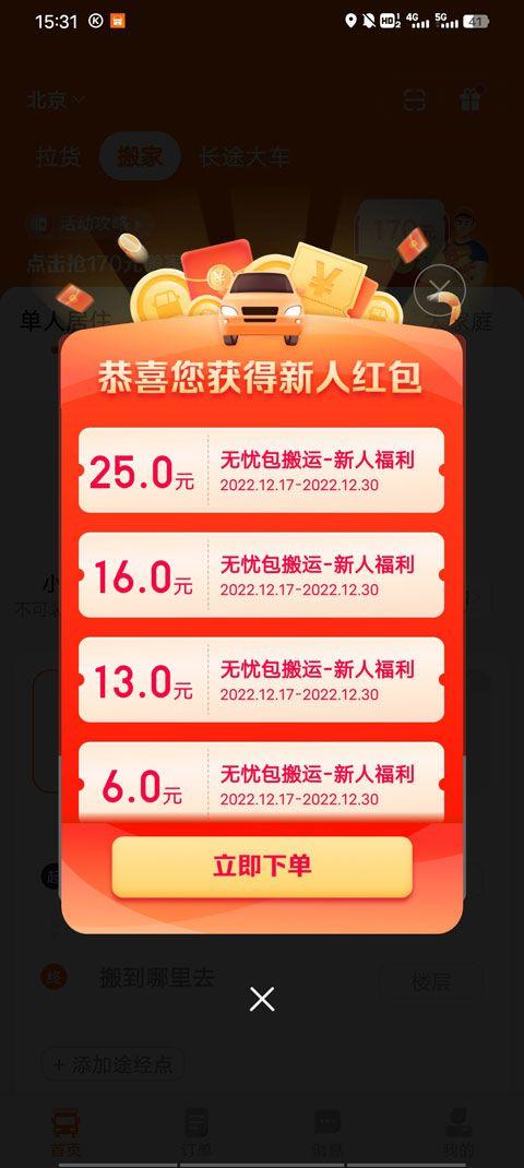 货拉拉手机app v7.2.25安卓版