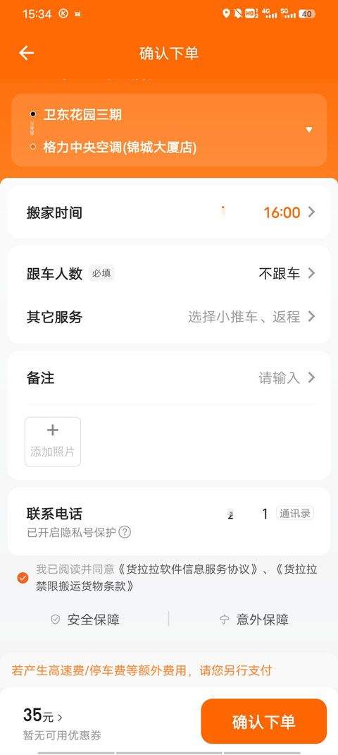 货拉拉手机app v7.2.25安卓版