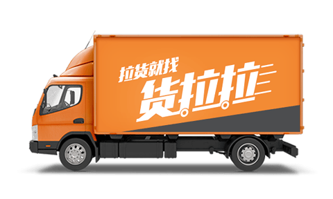 货拉拉手机app v7.2.25安卓版