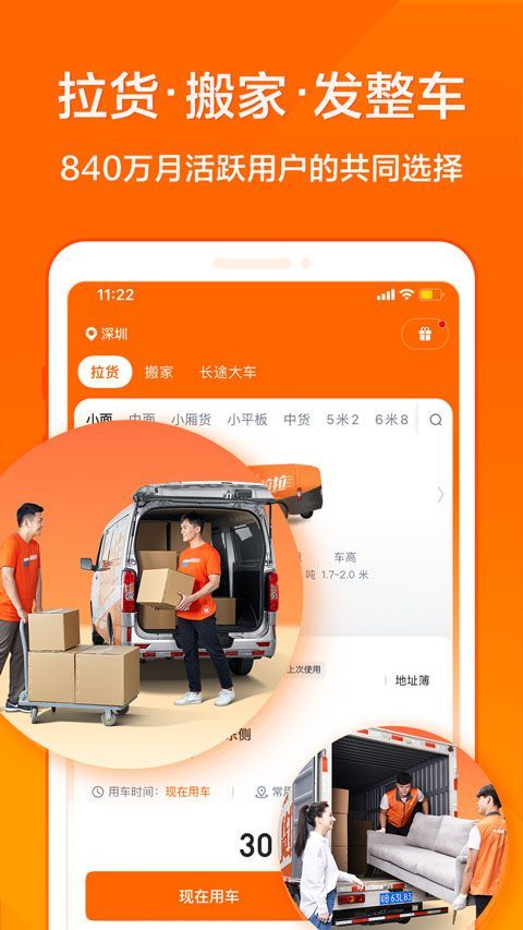 货拉拉手机app v7.2.25安卓版