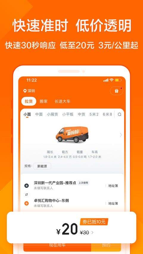 货拉拉手机app v7.2.25安卓版