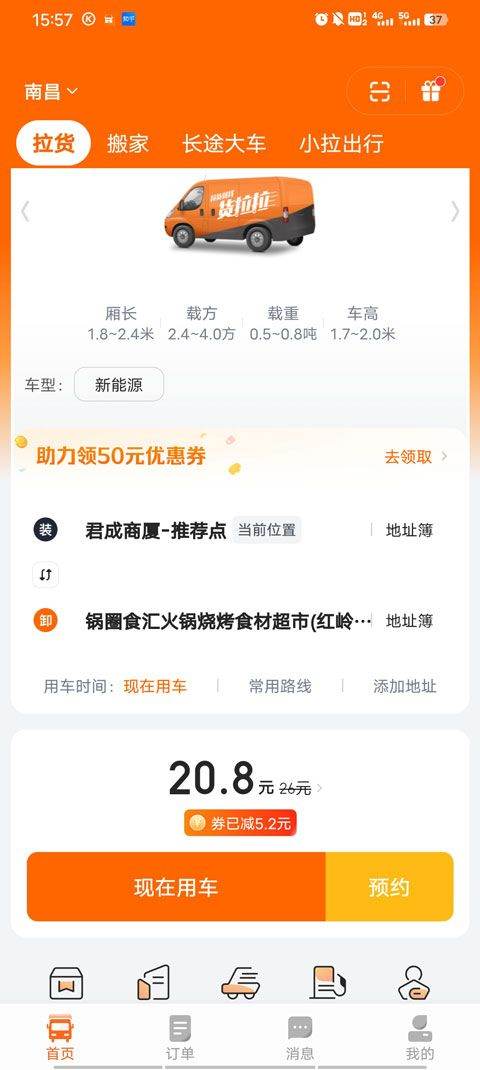 货拉拉货主版手机app v7.2.56安卓版