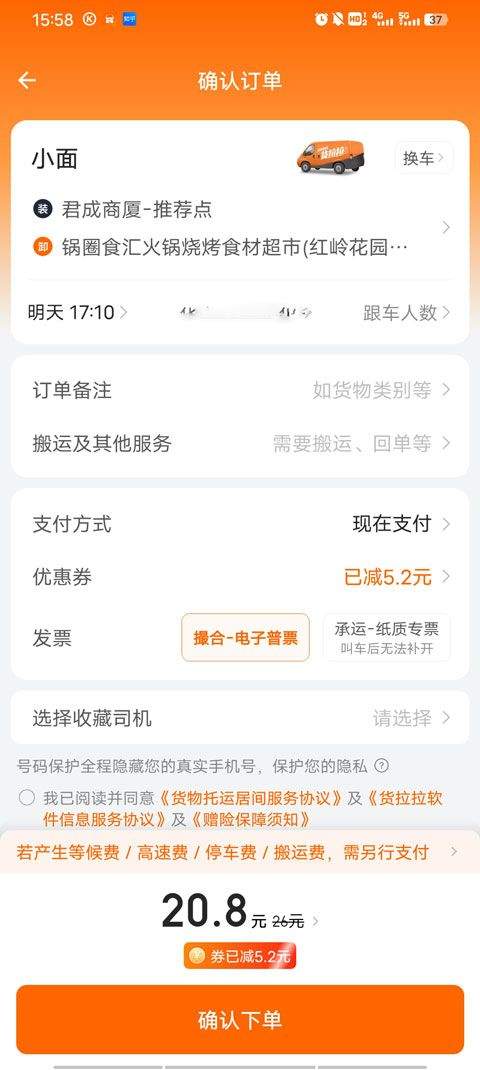货拉拉货主版手机app v7.2.56安卓版