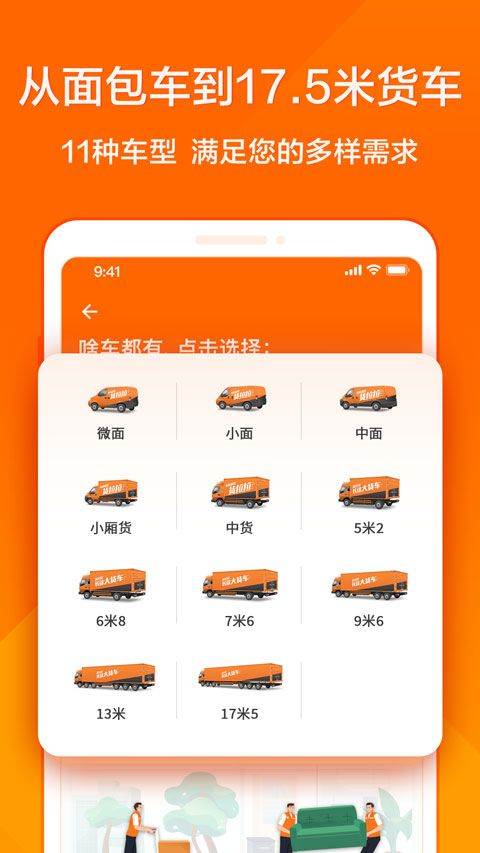 货拉拉货主版手机app v7.2.56安卓版