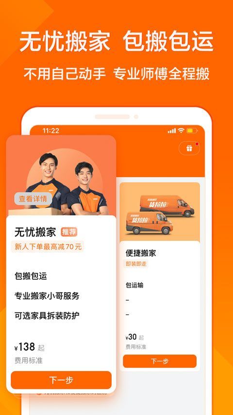 货拉拉货主版手机app v7.2.56安卓版