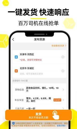货车帮货主版 v9.13.1安卓版