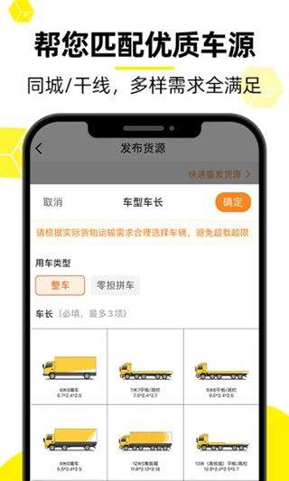 货车帮货主版 v9.13.1安卓版