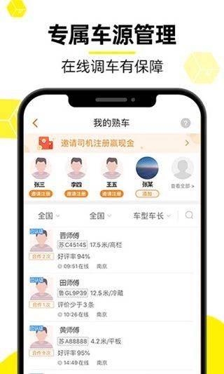 货车帮货主版 v9.13.1安卓版