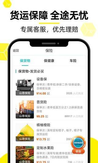 货车帮货主版 v9.13.1安卓版