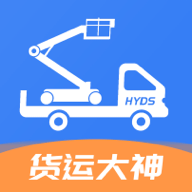 货运大神app v2.4.4 最新版