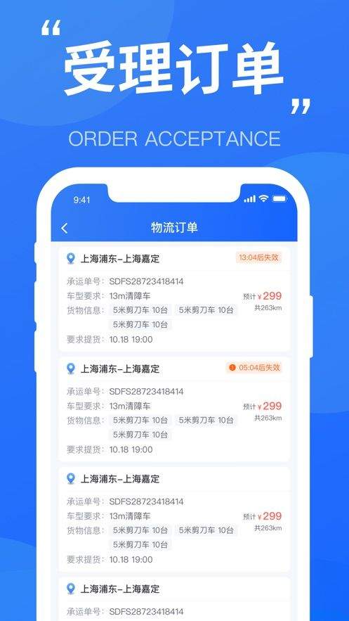 货运大神app v2.4.4 最新版