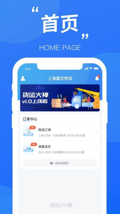 货运大神app v2.4.4 最新版
