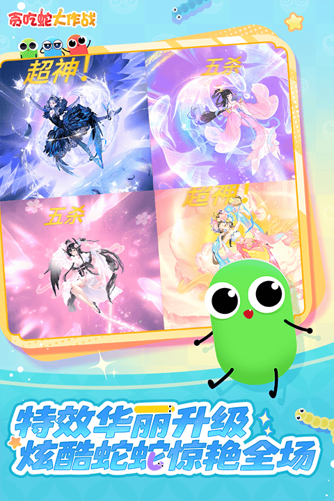 贪吃蛇大作战2026最新版 v5.41.5安卓版