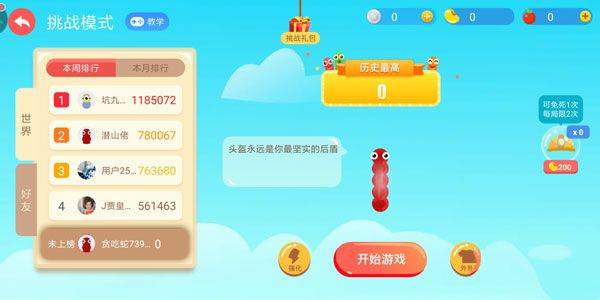 贪吃蛇大作战官方正版 v5.38.5 oppo版 贪吃蛇大作战官方正版 v5.38.5 oppo版