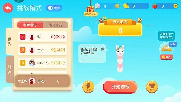 贪吃蛇大作战官方正版 v5.38.5 oppo版 贪吃蛇大作战官方正版 v5.38.5 oppo版