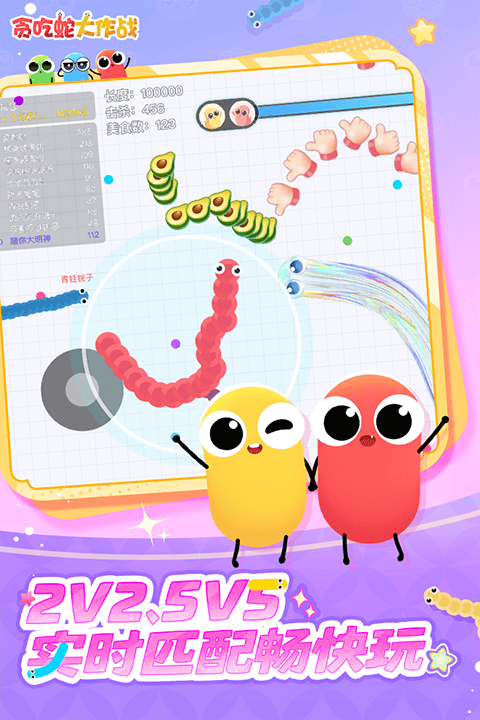 贪吃蛇大作战官方版 v5.38.5安卓版