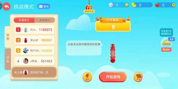 贪吃蛇大作战腾讯版 v5.37.5 官方版 2024贪吃蛇大作战玩法教程