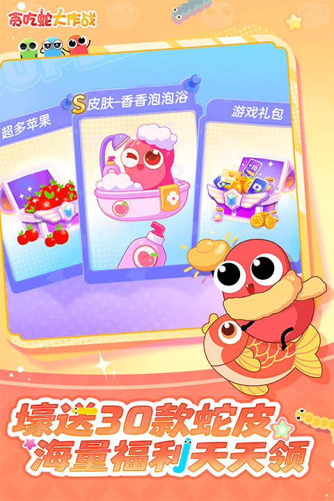 贪吃蛇大作战腾讯版 v5.40.5安卓版