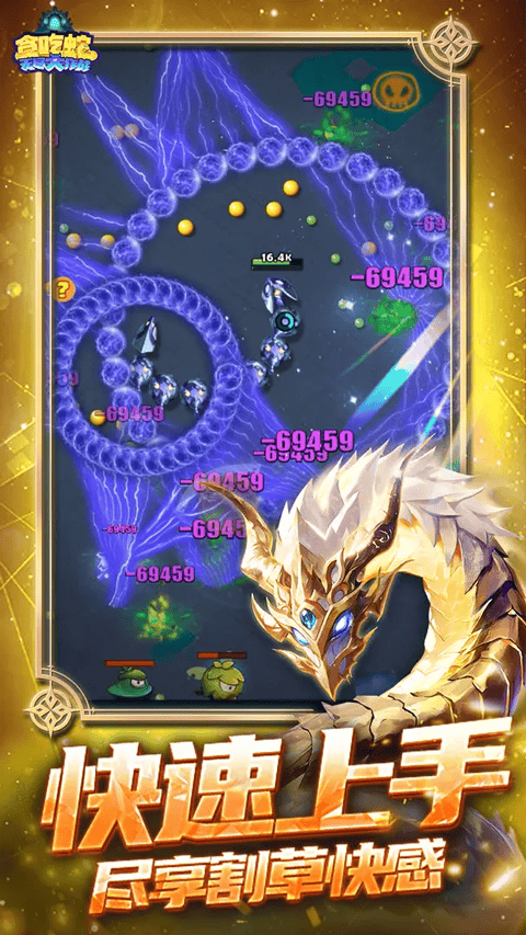 贪吃蛇无尽大作战最新版本 v3.43.4安卓版