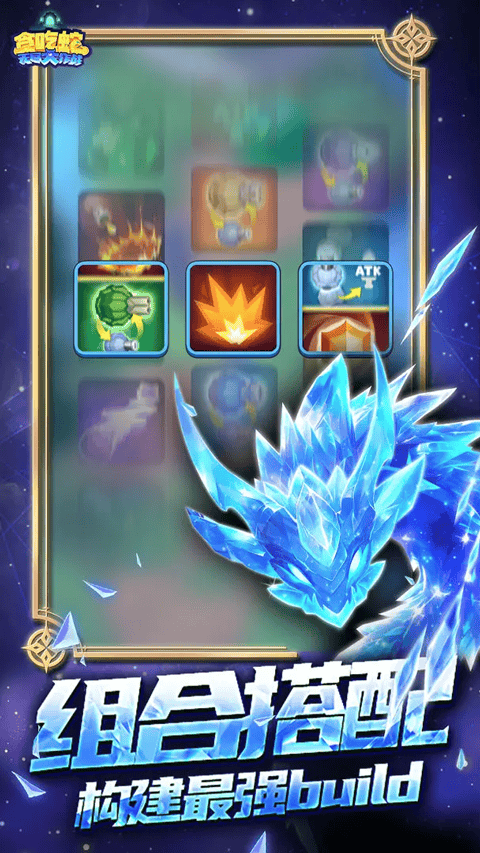贪吃蛇无尽大作战最新版本 v3.43.4安卓版