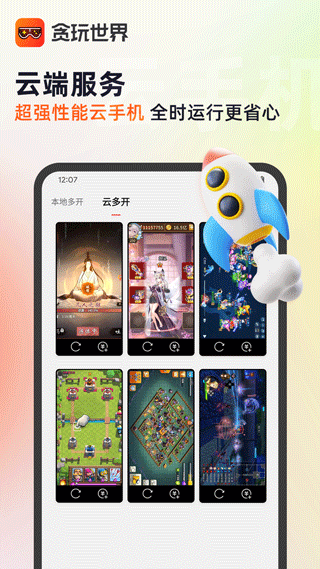 贪玩游戏盒子 v2.9.02.020安卓版