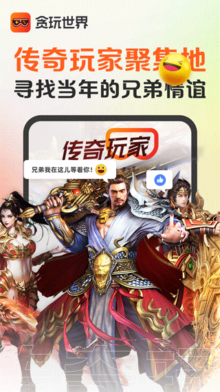 贪玩游戏盒子 v2.9.02.020安卓版