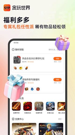 贪玩游戏盒子 v2.9.02.020安卓版