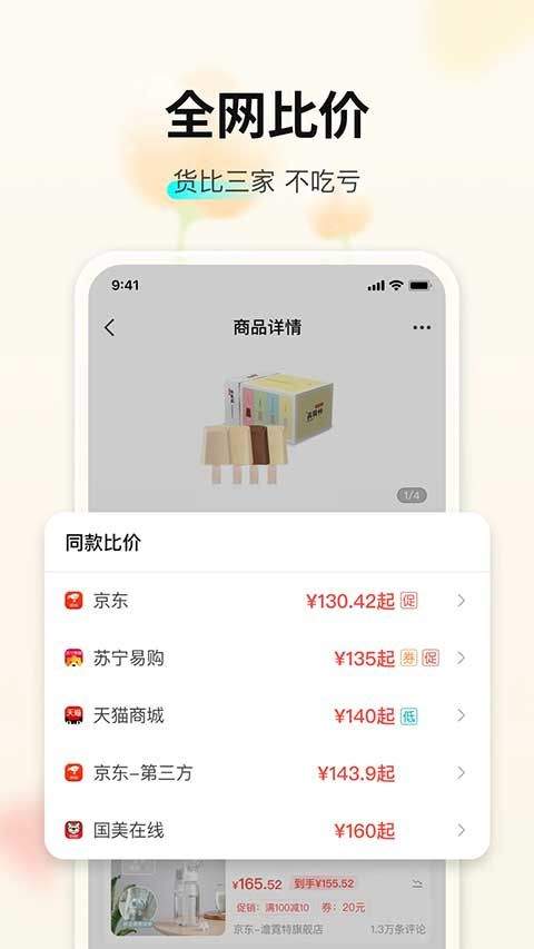 购物党app v6.1.7安卓版