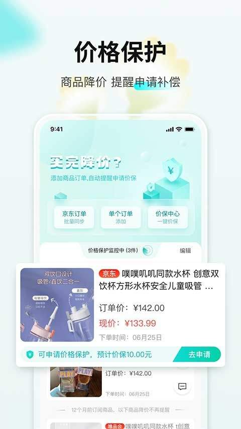 购物党app v6.1.7安卓版